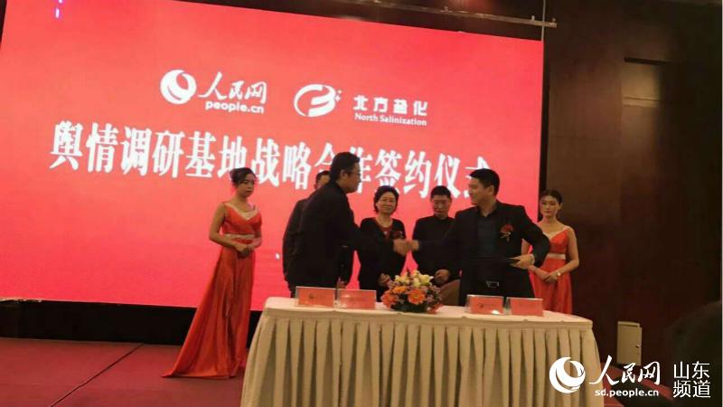 人民网与北方盐化深度合作签约仪式。