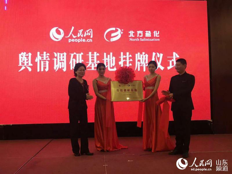 12月17日,“人民网舆情调研基地”揭牌仪式在山东青岛举行。