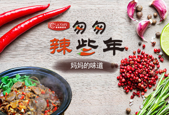 匆匆辣些年来汇梦公社众筹啦——追寻曾错过的味道