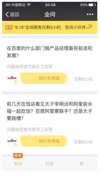 脉脉818业问免费瞄 白领最关心的话题居然是这