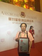 第11届亚洲品牌盛典落幕 中艺财富荣获嘉奖