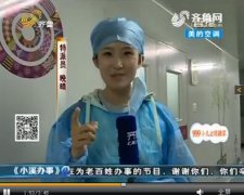 齐鲁电视台《小溪办事》、《健康早知道》播报小溪在济南艾玛生宝宝