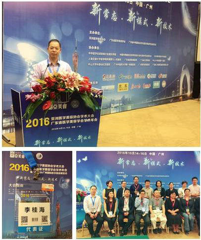 时光整形毛发移植中心主任李桂海荣获“2016亚美会毛发医学行业领袖奖”