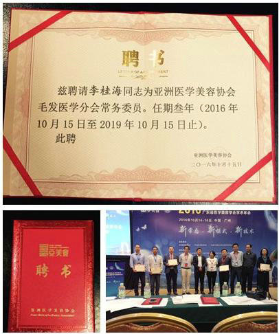 时光整形毛发移植中心主任李桂海荣获“2016亚美会毛发医学行业领袖奖”