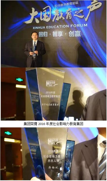 新华网大国教育之声论坛，蓉城教育集团再度获冕桂冠1
