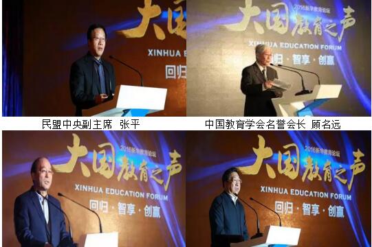 新华网大国教育之声论坛，蓉城教育集团再度获冕桂冠2