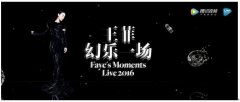 错过腾讯视频LiveMusic,想听王菲演唱会可能还得等六年?