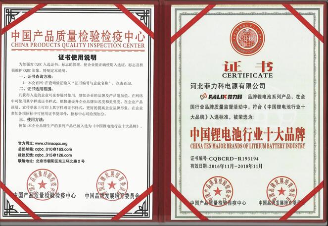 菲力科锂电池荣获中国锂电池行业十大品牌