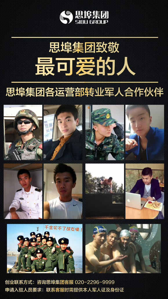 思埠集团致敬退伍军人