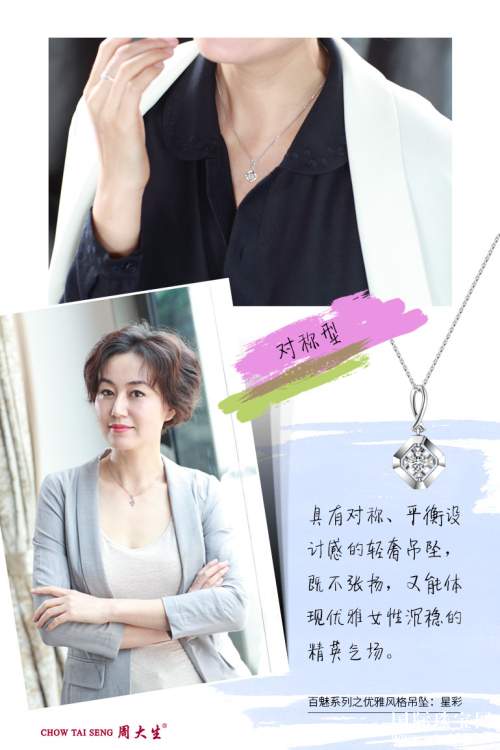 香港资深造型师为你解读：吊坠搭配的秘密