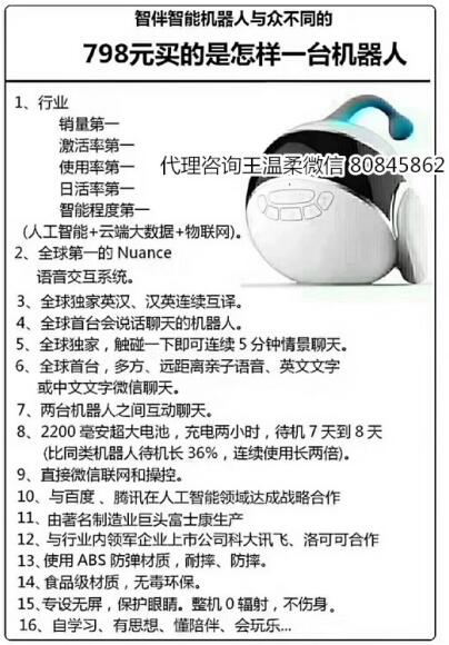 智伴机器人班尼代理越卖越火爆 你还在犹豫吗