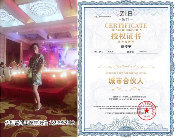 最火微商小孩产品智伴机器人城市合伙人王芝霖