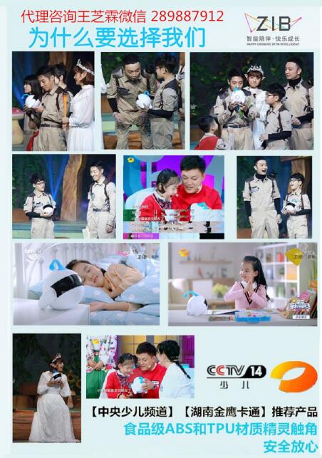 最火微商小孩产品智伴机器人城市合伙人王芝霖