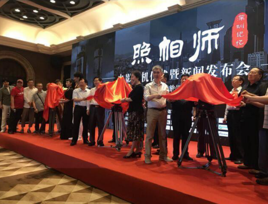电影《照相师》开机仪式暨新闻发布会成功举办