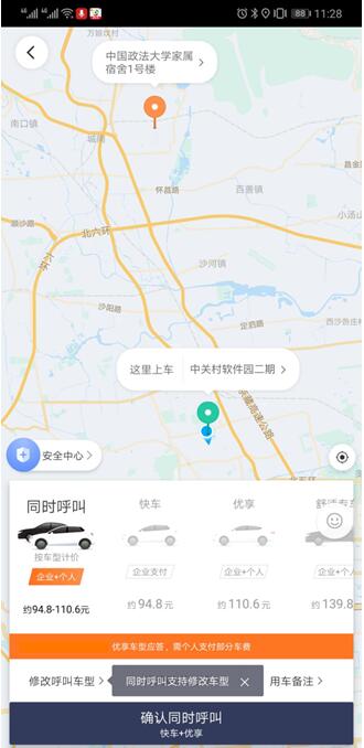 同时呼叫、拼车、升舱提升打车效率，滴滴企业版攻克企业用车痛点