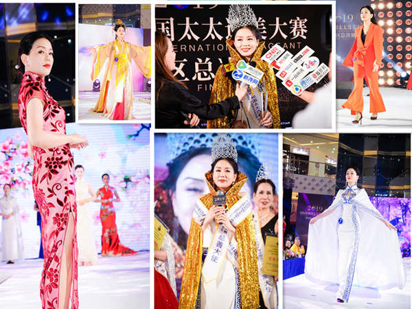 019国际联和国太太选美大赛中国总决赛落幕