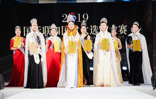 019国际联和国太太选美大赛中国总决赛落幕