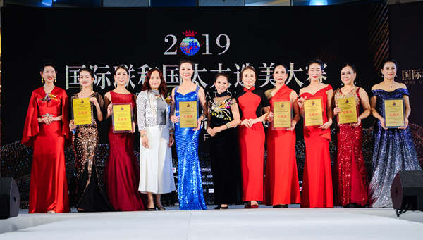 019国际联和国太太选美大赛中国总决赛落幕