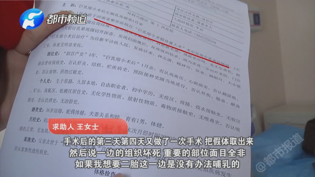 河南女子砸12万做“缩胸”手术 结果“缩没了”!