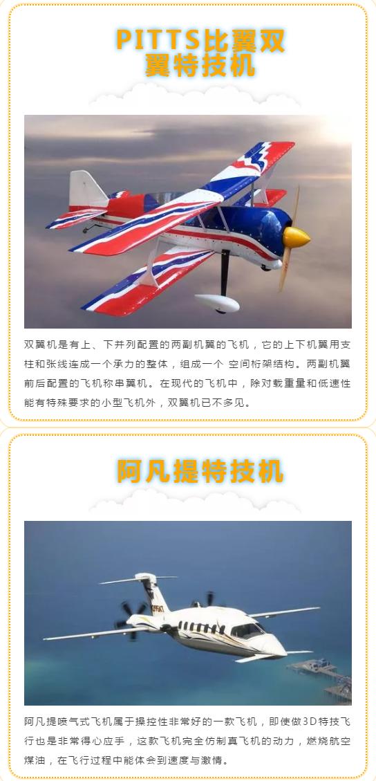 2020顺德航空航天特技飞行展，7月20日盛大启航