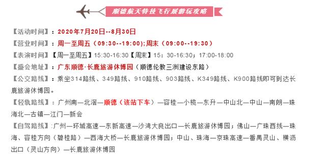 2020顺德航空航天特技飞行展，7月20日盛大启航