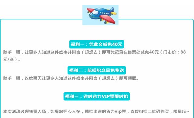 2020顺德航空航天特技飞行展，7月20日盛大启航