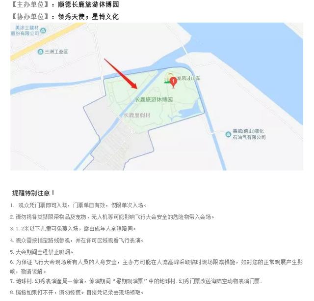 2020顺德航空航天特技飞行展，7月20日盛大启航