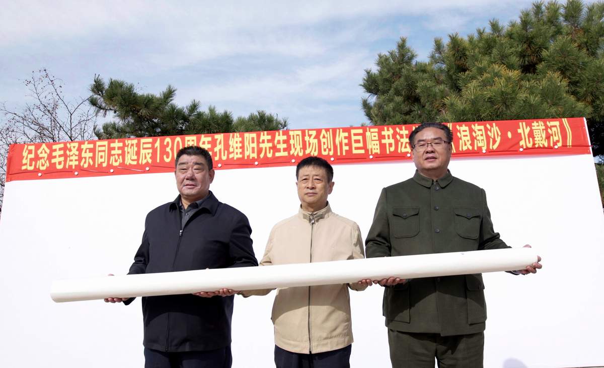 7刘志新主任代表区政府接收第一副巨幅《浪淘沙 北戴河》作品.jpg