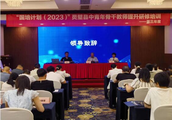 灵璧县中青年骨干教师提升研修(第三年度) 培训简报