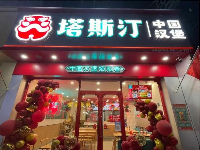 塔斯汀中国汉堡:数字化赋能,打造个性化消费体验