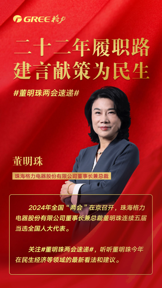 两会聚焦:构建高质量发展路线图,董明珠提出民生经济建议