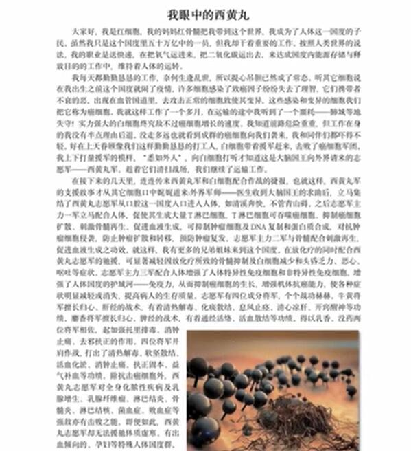 《我眼中的西黄丸》