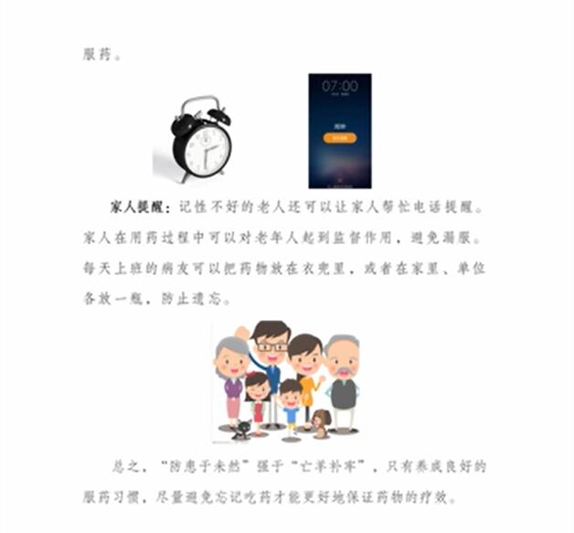 《心血管药物忘了吃，补双倍还是不吃了？》