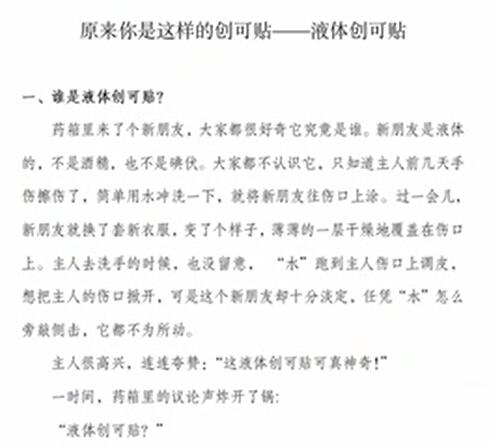 《原来你是这样的创可贴——液体创可贴》