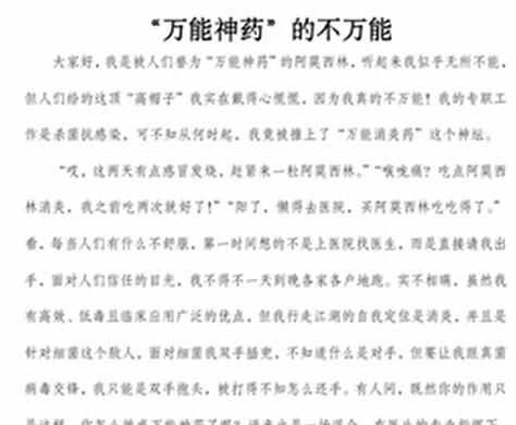 《“万能神药”的不万能》