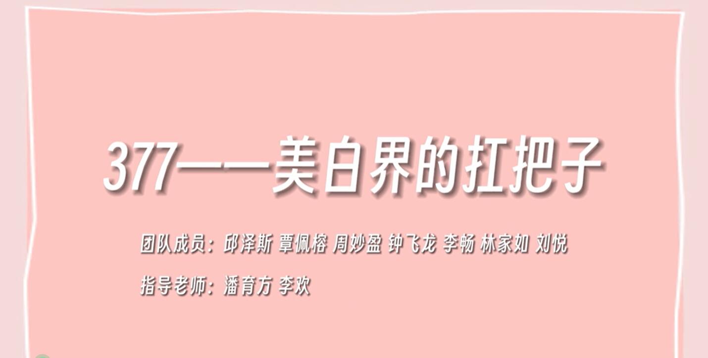 377——美白界的扛把子