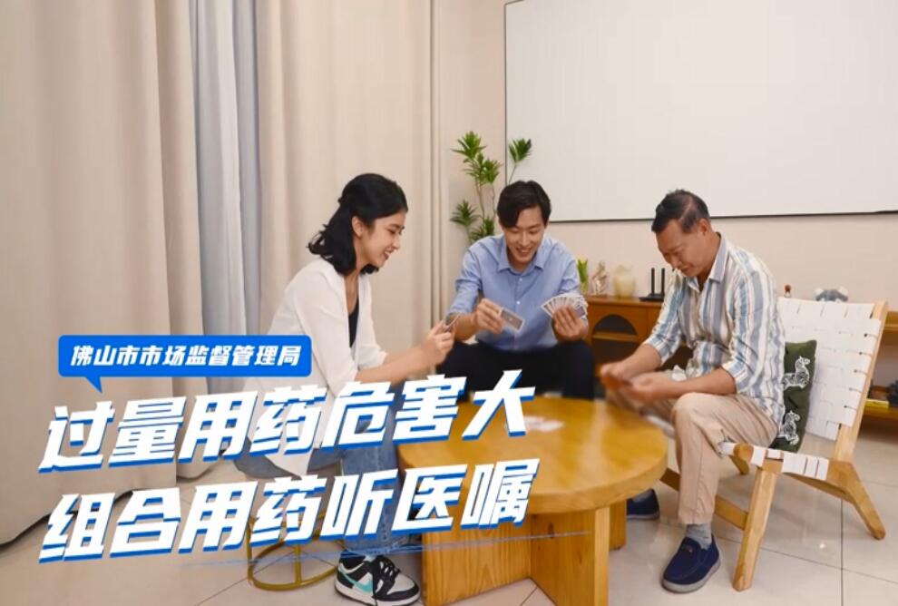 佛山市市场监督管理局《安全用药指南》