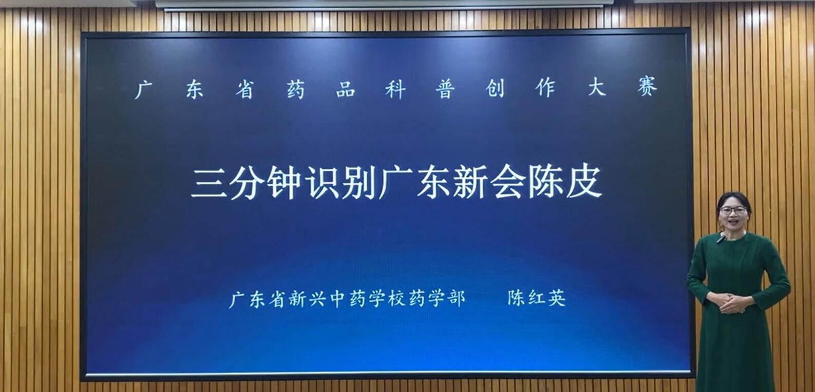 广东省新兴中药学院《三分钟识别广东新会陈皮》