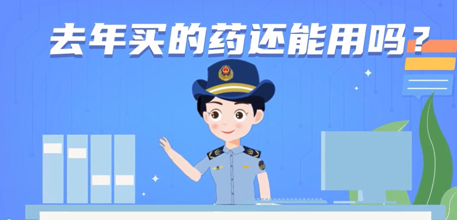 江门市蓬江区市场监管局《药品科普视频-去年的药还能用吗？》