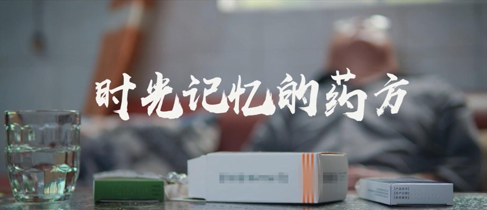 南雄市市场监督管理局《时光记忆的药方》