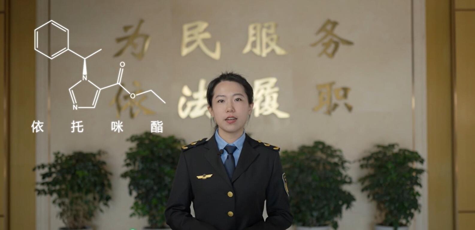 汕尾市市场监督管理局《“依托咪酯”请勿滥用！》