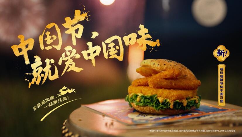 塔斯汀中国汉堡:传承中华美食文化 中国节就爱中国味