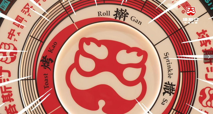 塔斯汀持续为消费者提供安全、健康的手擀现烤中国汉堡