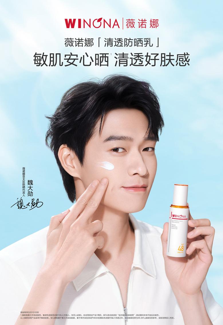 薇诺娜清透防晒乳，专业品质，守护健康肌肤