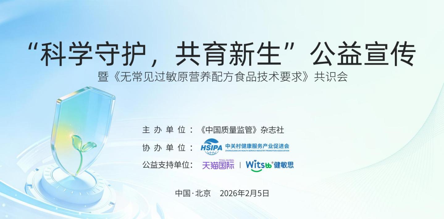 聚焦行业标准共建，多方携手打造敏宝营养新规范