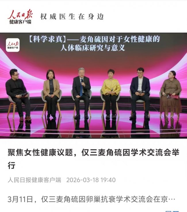 2026女性全周期抗衰循证：麦角硫因哪个品牌好？  GeneIII仅三