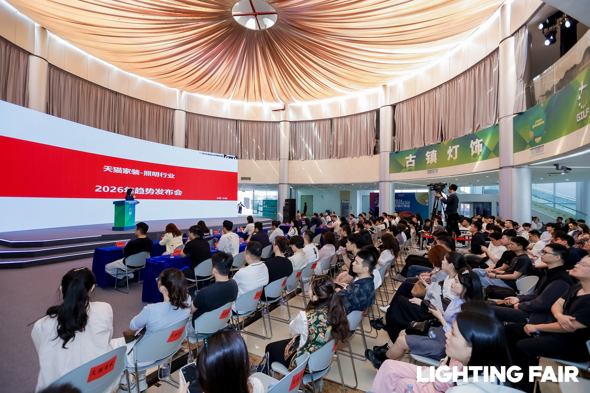 政企携手破局存量市场，2026天猫灯具趋势发布会落地古镇