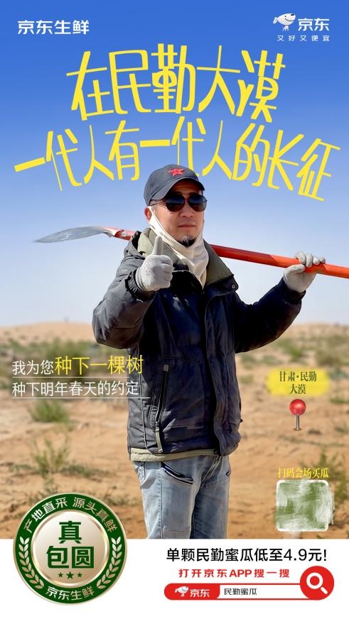 我在沙漠种下一块瓜田：京东生鲜推出“认养一亩瓜田”，24小时慢直播陪你“云养瓜”