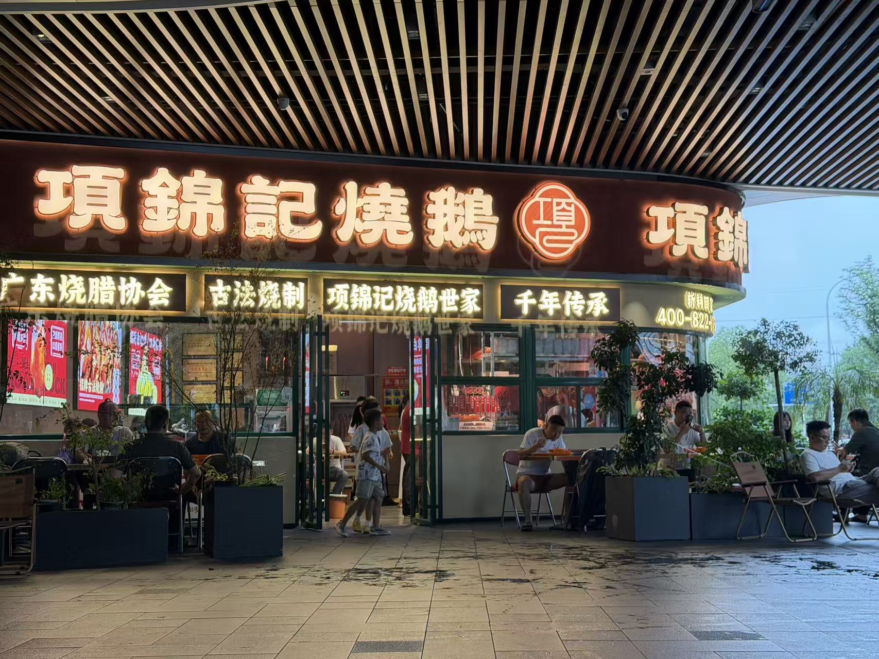 依托大国市场红利,深耕民生刚需赛道——项锦记烧鹅在消费下沉浪潮中实现逆势稳健增长