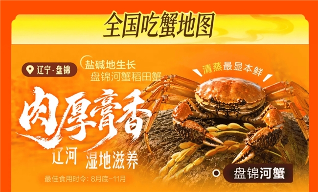 吃蟹地图本周指向盘锦：盘锦河蟹上线京东，带泥发货，巨鲜！